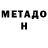МЕТАДОН мёд Ninja ghost